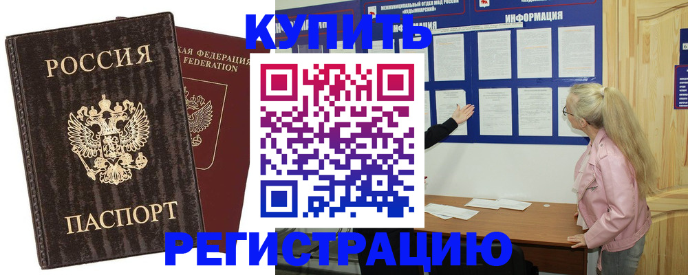 регистрация в Волгодонске