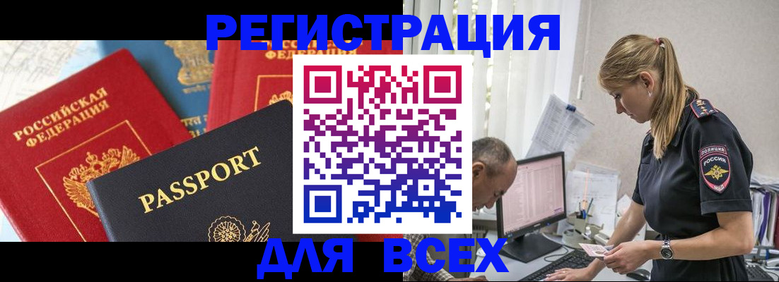 прописка для кредита в Волгодонске