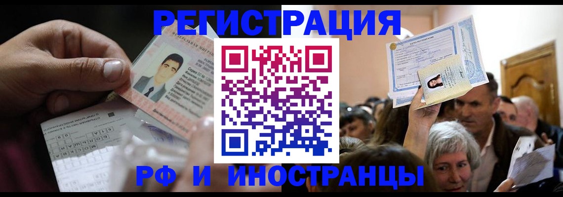 временная регистрация в Волгодонске