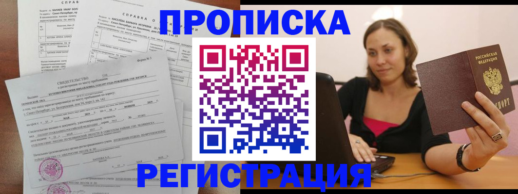 временная регистрация для всех в Волгодонске